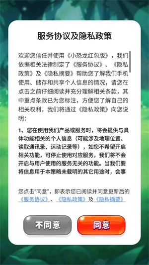 小恐龙红包版图1