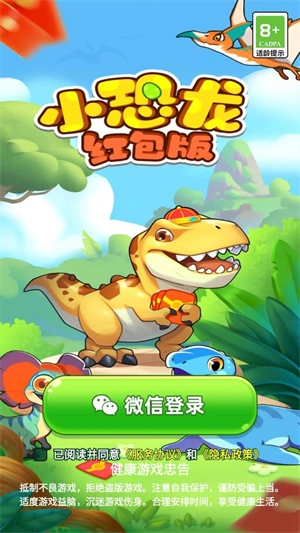 小恐龙红包版图2