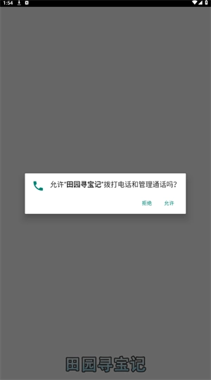 田园寻宝记图3