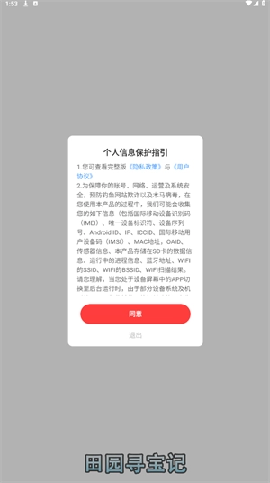 田园寻宝记图2