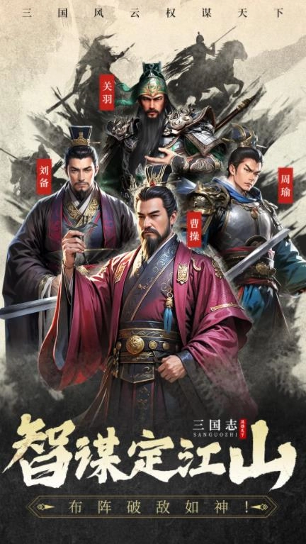 三国志战棋天下1