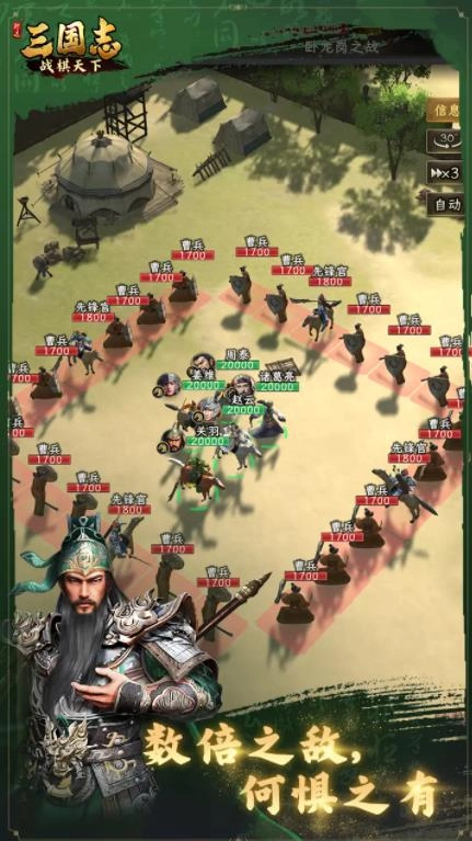 三国志战棋天下8
