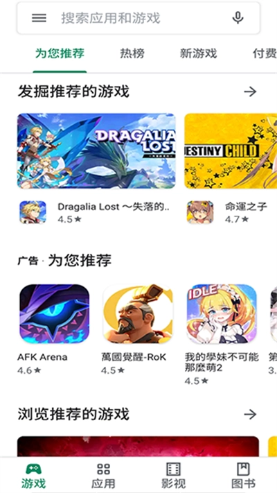 google play store
