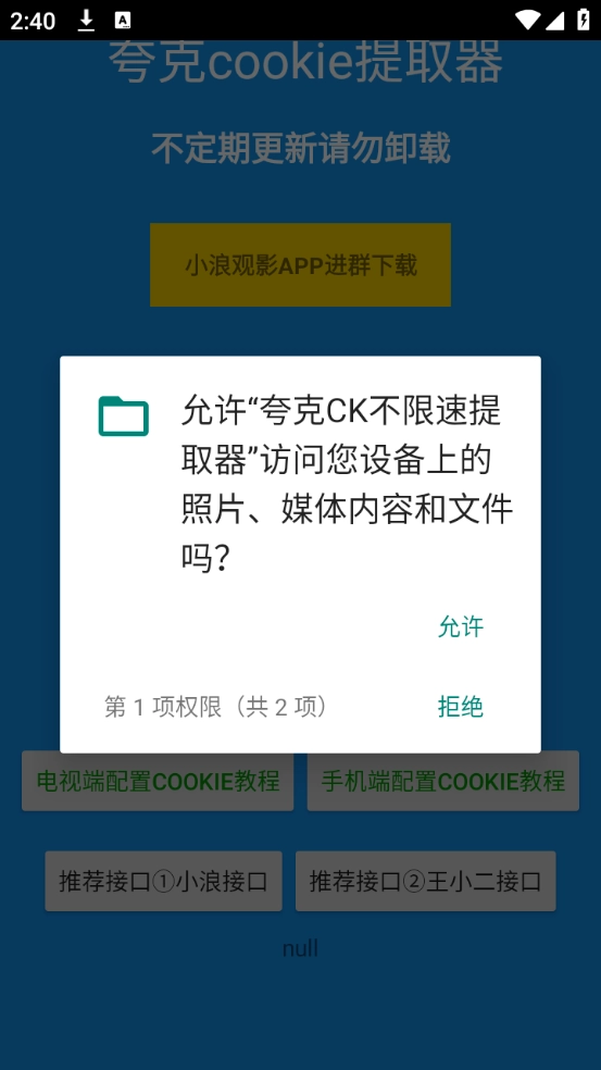 夸克CK不限速提取器