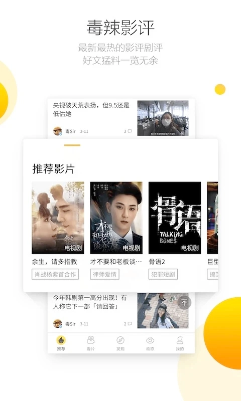 毒舌电影无广告版图1