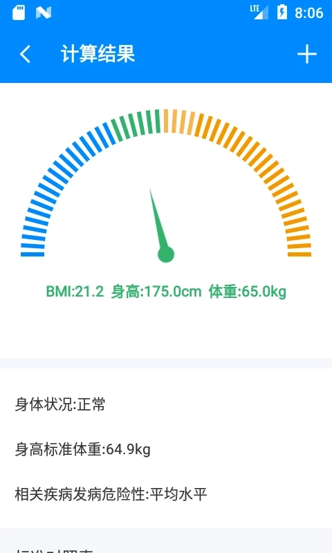 BMI计算器