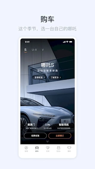 哪吒汽车旧版图4