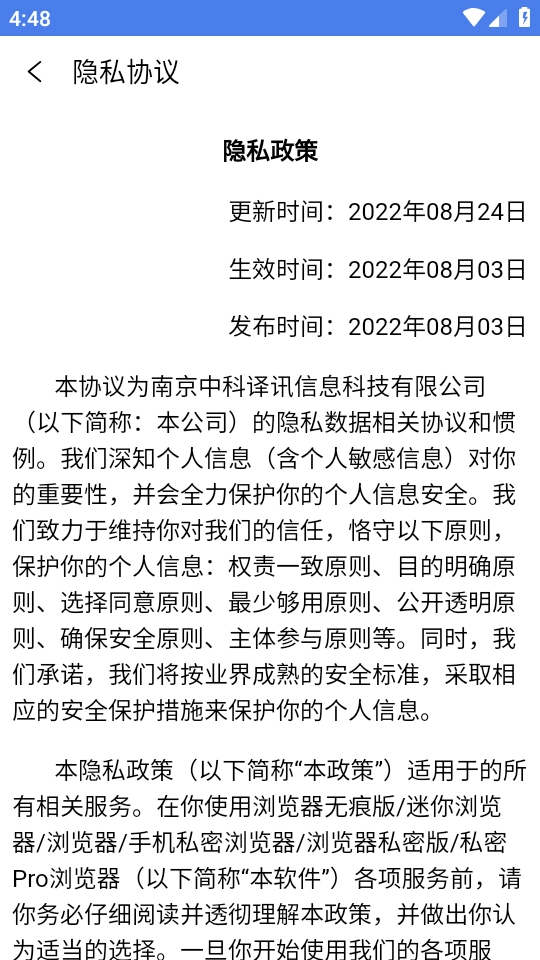 浏览器Pro无痕版图2