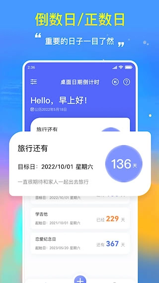 桌面日期倒计时