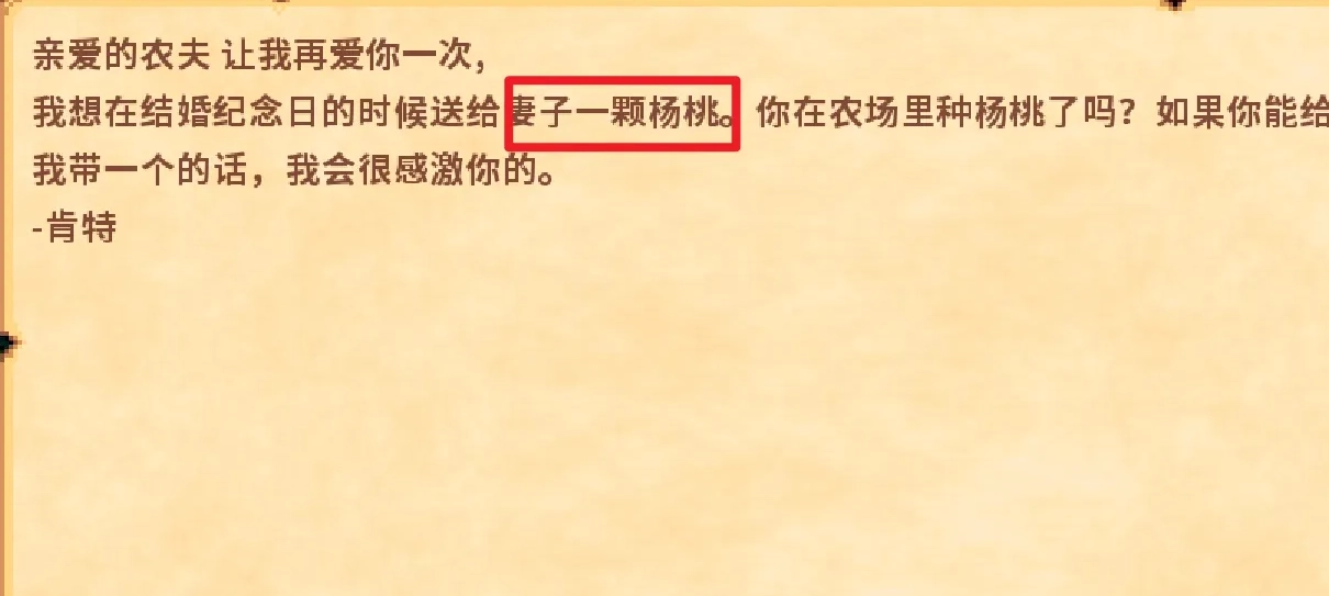 星露谷物语里士兵的星星任务该如何完成？