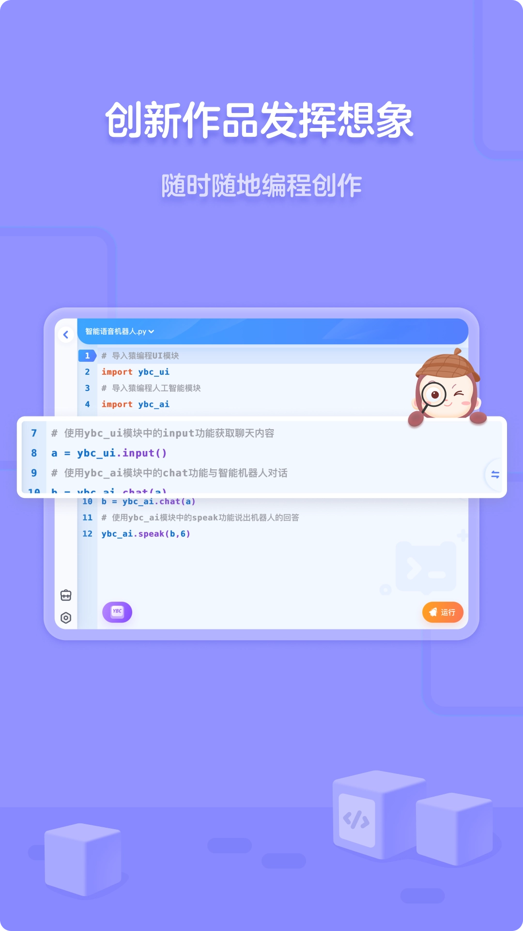 猿编程平板端图5
