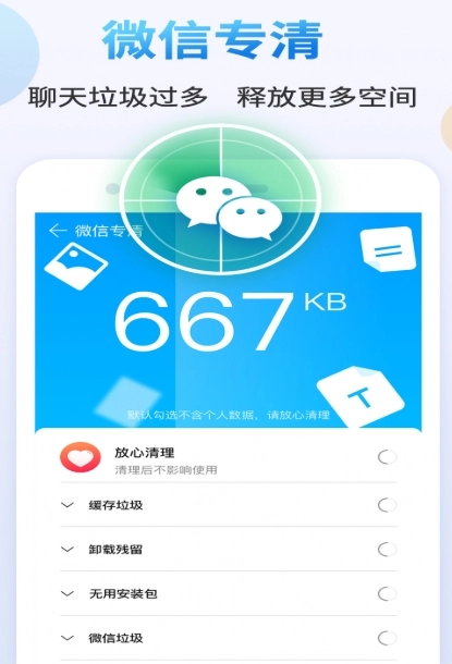 天天清理大师截图2