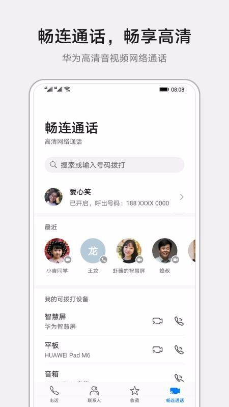 聯(lián)系人截圖3