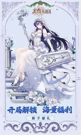 美食大乱斗内购版