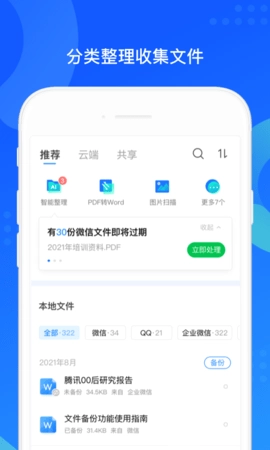 QQ同步助手-图2