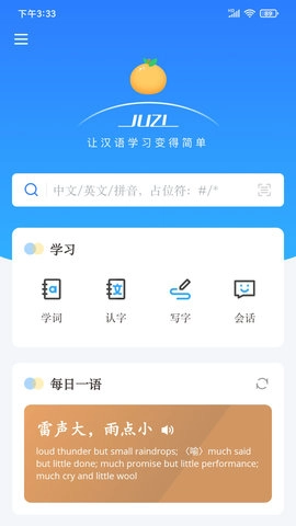 JUZI汉语图1