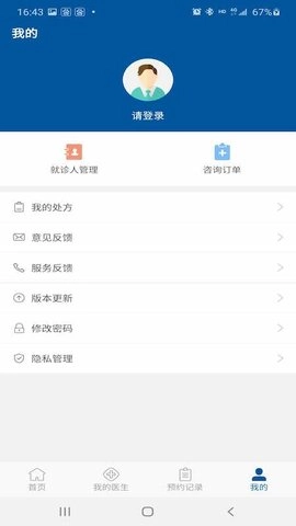 掌上宣武医院图3