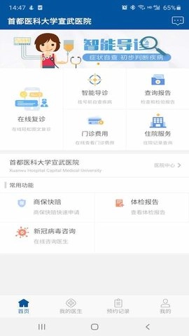 掌上宣武医院图1