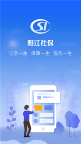 阳江社保图2