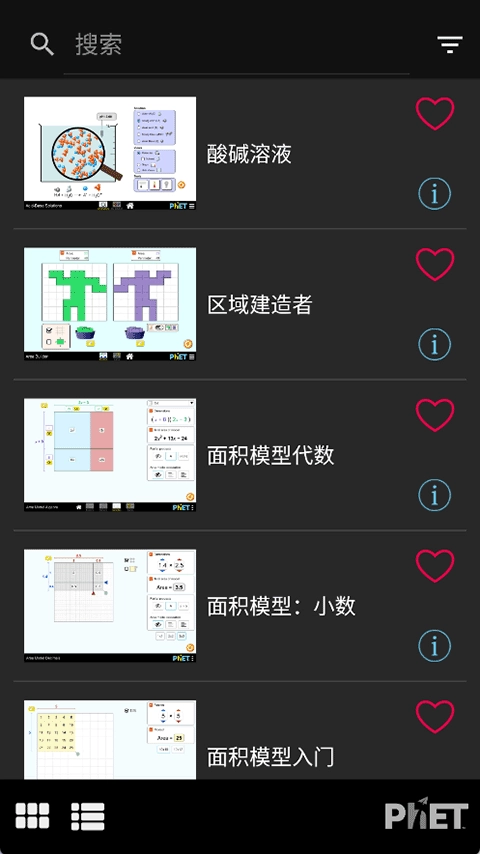 PhET图3