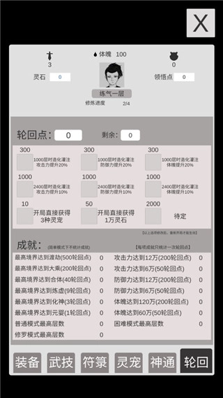 简单修个仙最新免费版图5