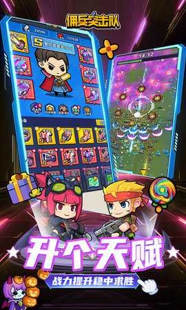 佣兵突击队内购版图4