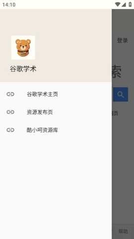 谷歌学术最新免费版图3