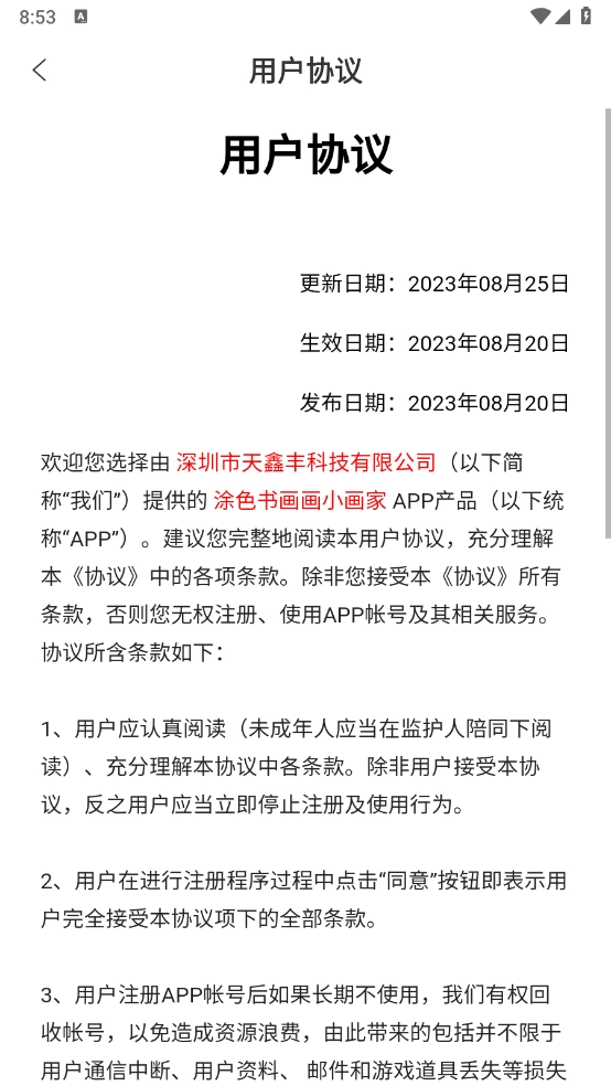 涂色书画画小画家