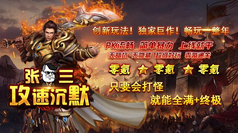 张三攻速沉默安卓版图1