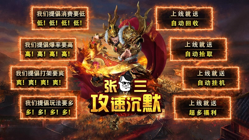 张三攻速沉默安卓版图2