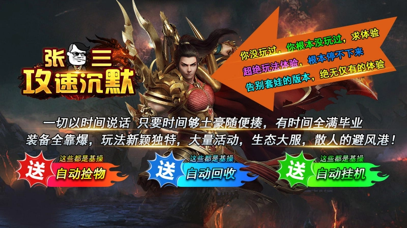 张三攻速沉默安卓版图5