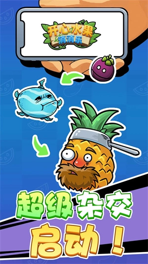 开心水果消消乐(1)