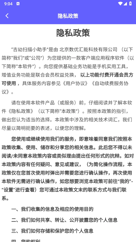 吉幼扫描小助手图2