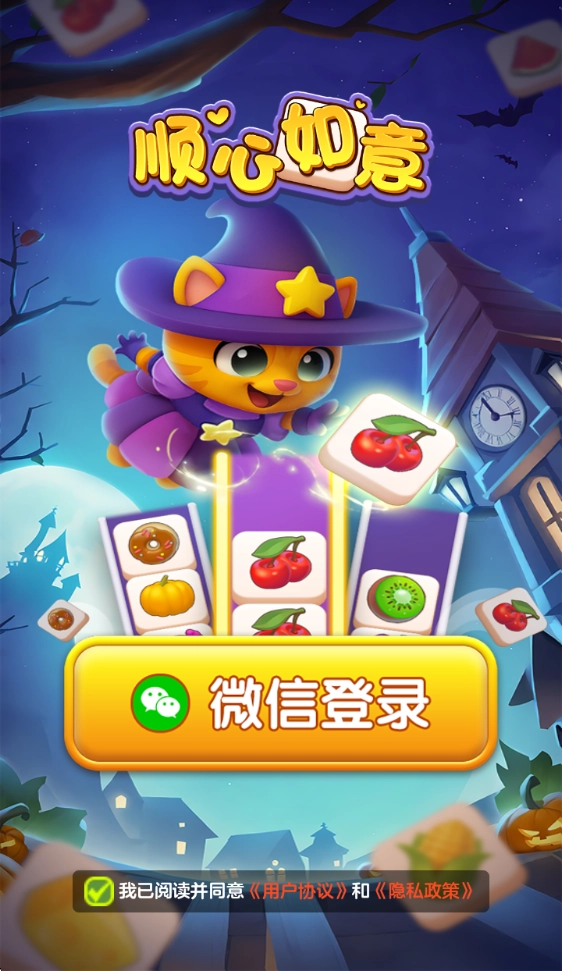 顺心如意最新下载