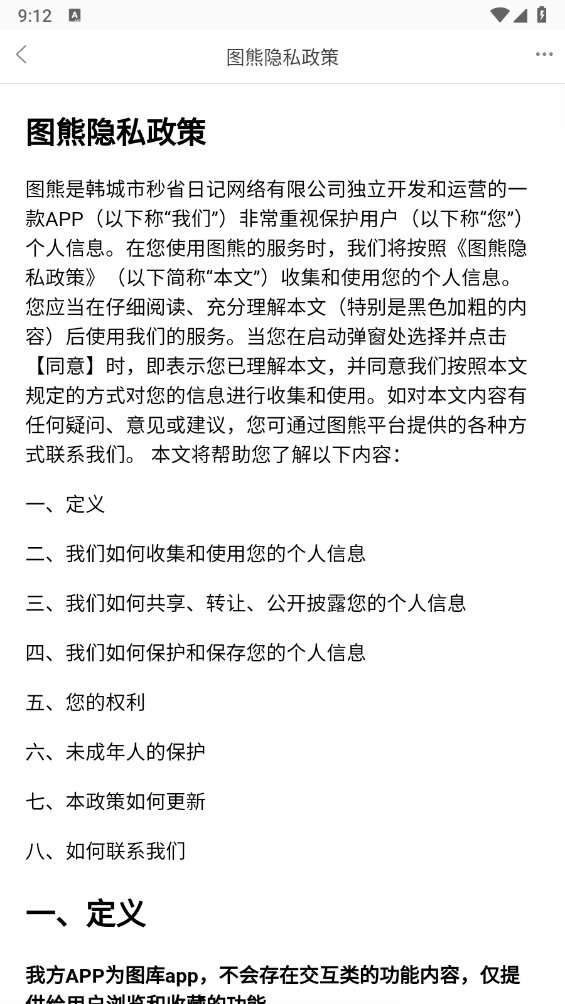 图熊壁纸(2)