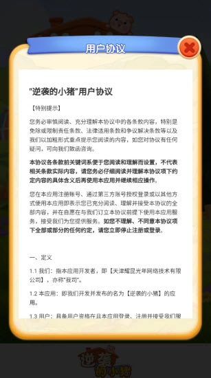 逆袭的小猪游戏纯净版图3