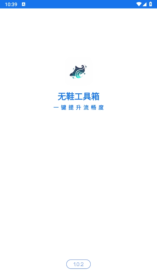 无鞋工具箱