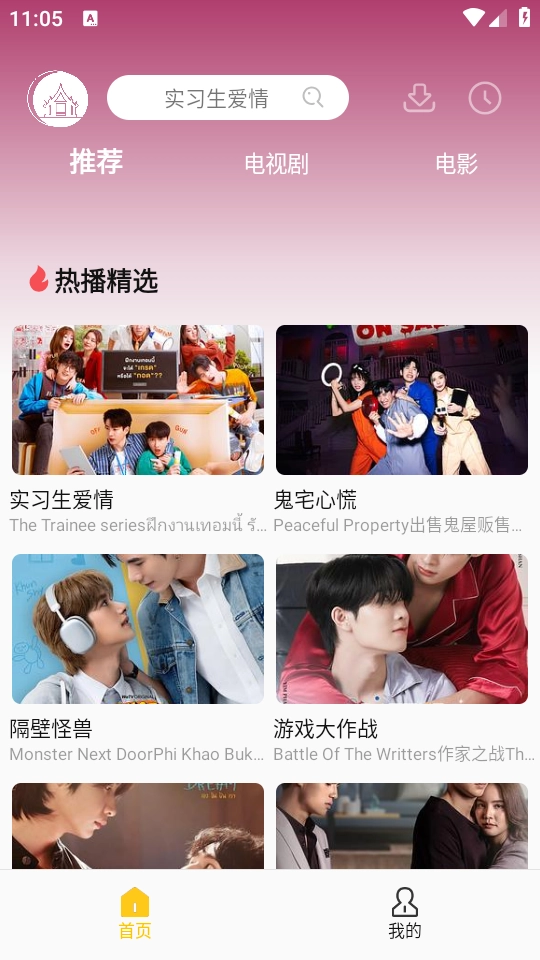 U泰剧官方最新版图1