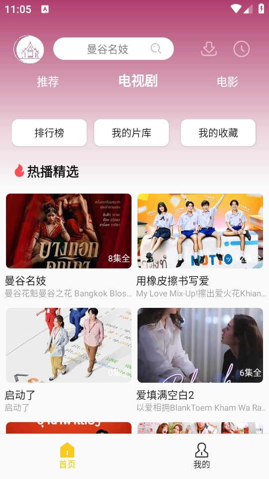 U泰剧官方最新版图2