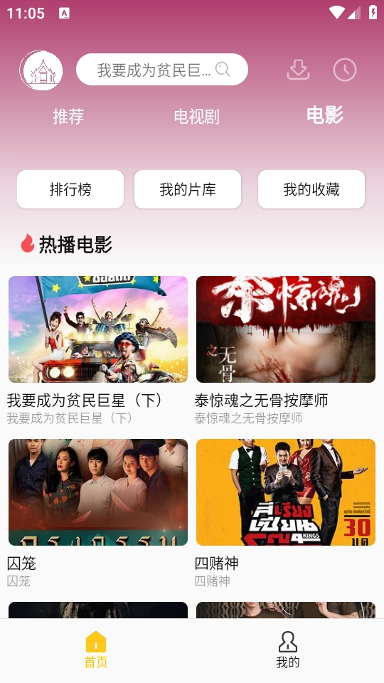 U泰剧官方最新版图3