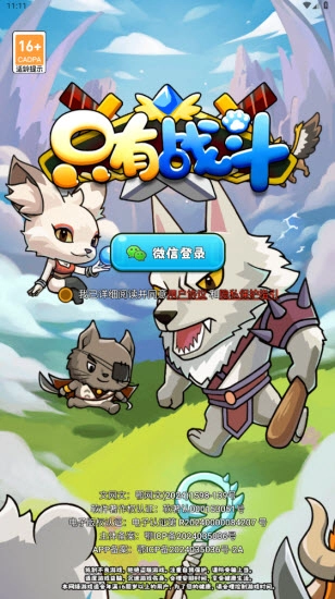 只有战斗免费版下载