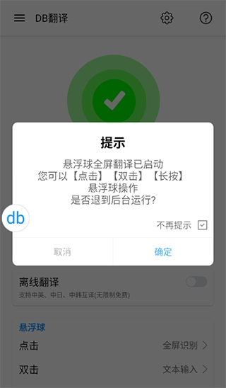 DB翻译器图2