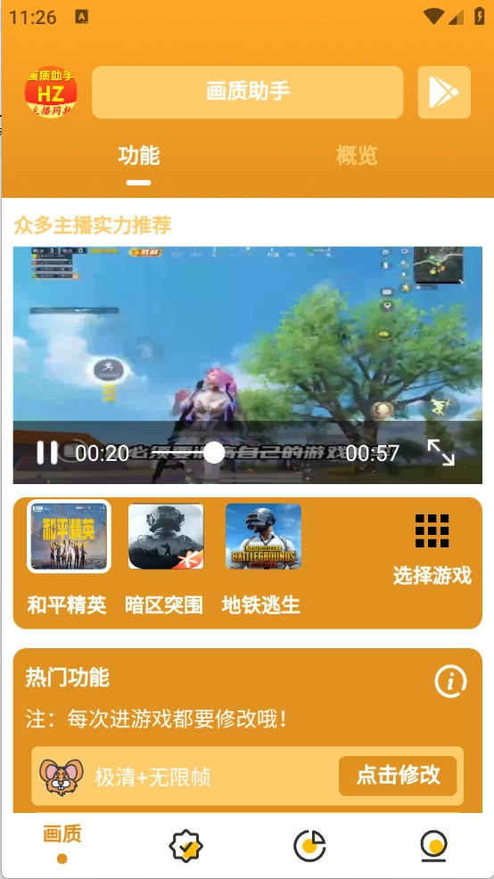 万能画质助手安卓免费版(1)