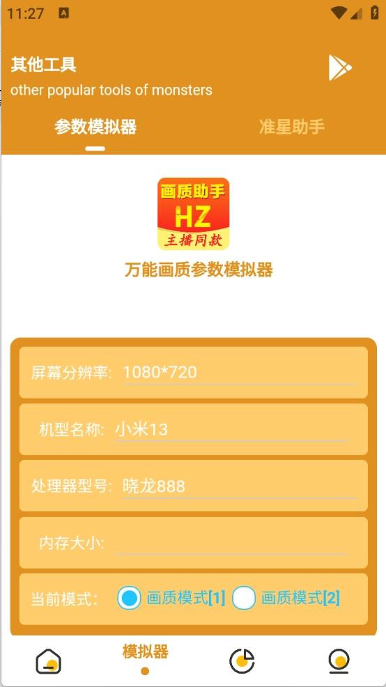 万能画质助手安卓免费版(3)