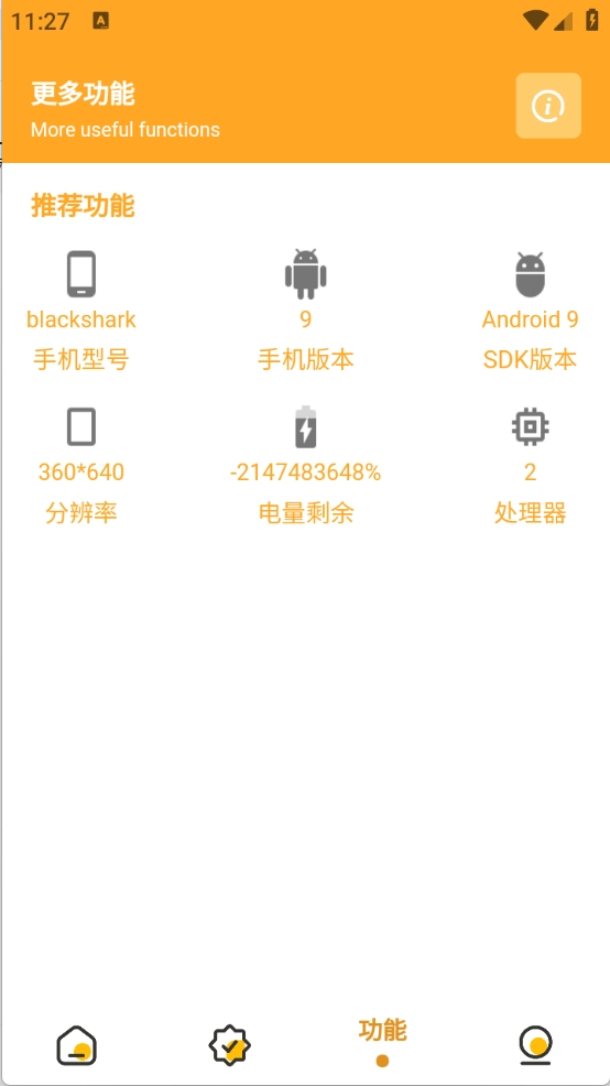 万能画质助手安卓免费版(5)