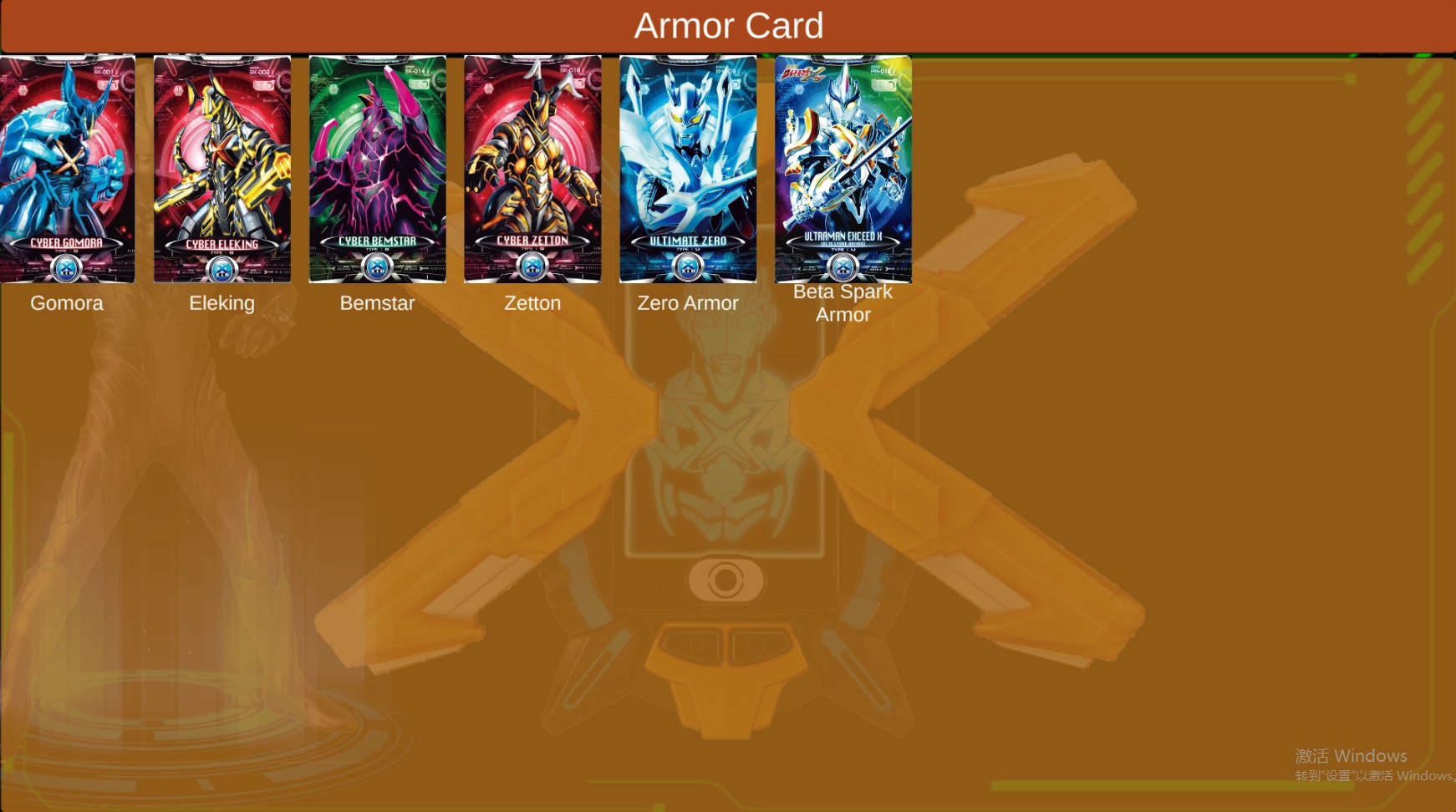 艾克斯奥特曼模拟器