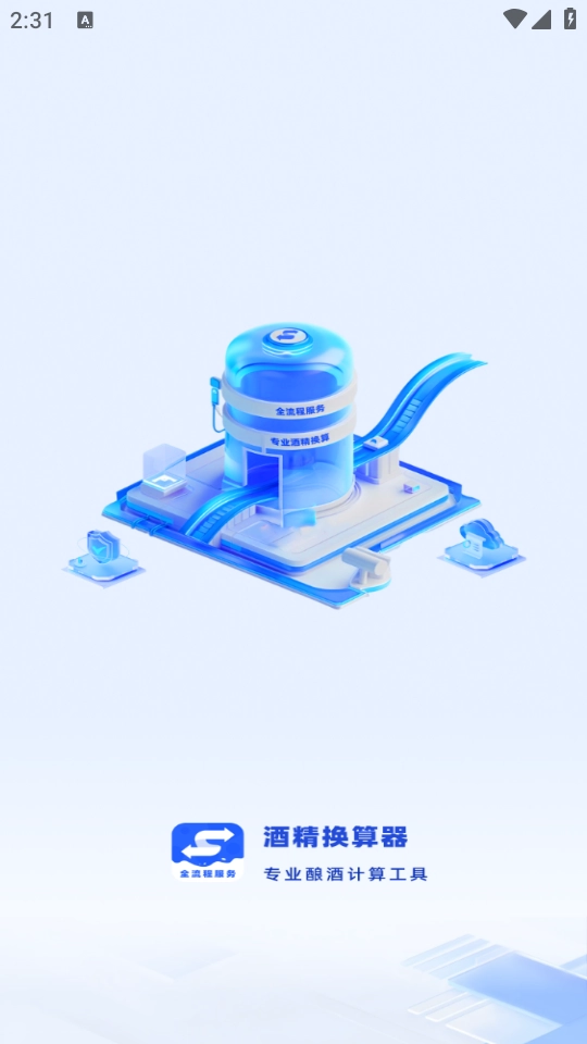 白酒度数换算宝