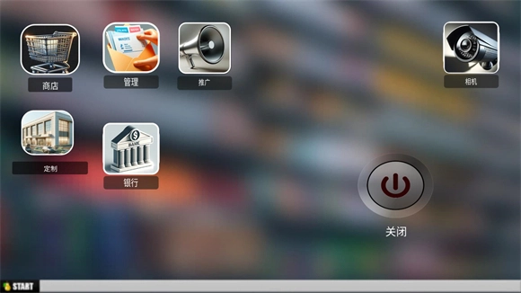 超市模拟器图1