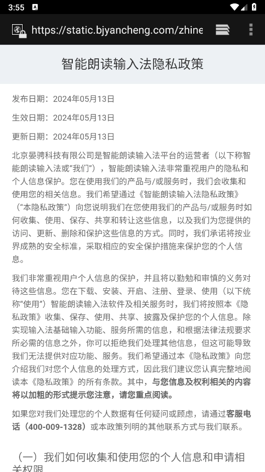 智能朗读输入法