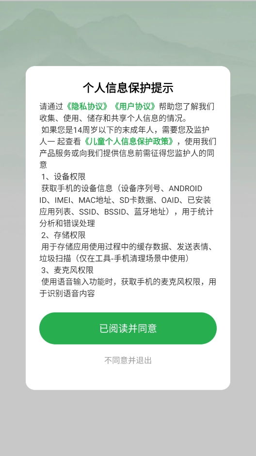 智能朗读输入法